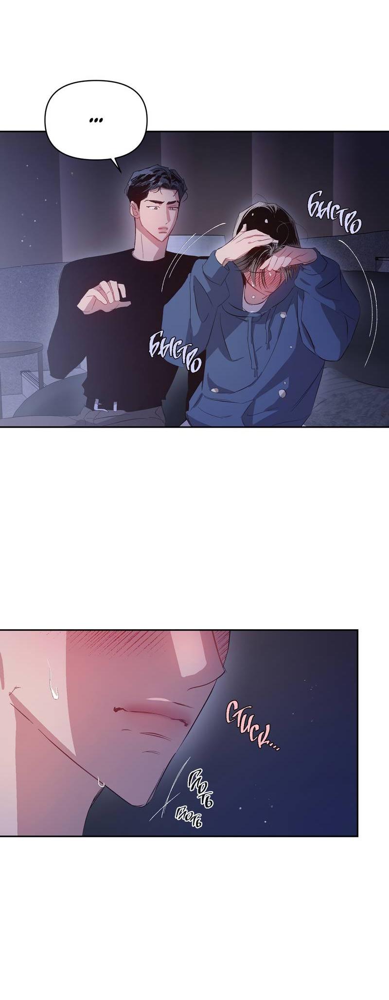 Манга Секрет в моей голове - Глава 30 Страница 28