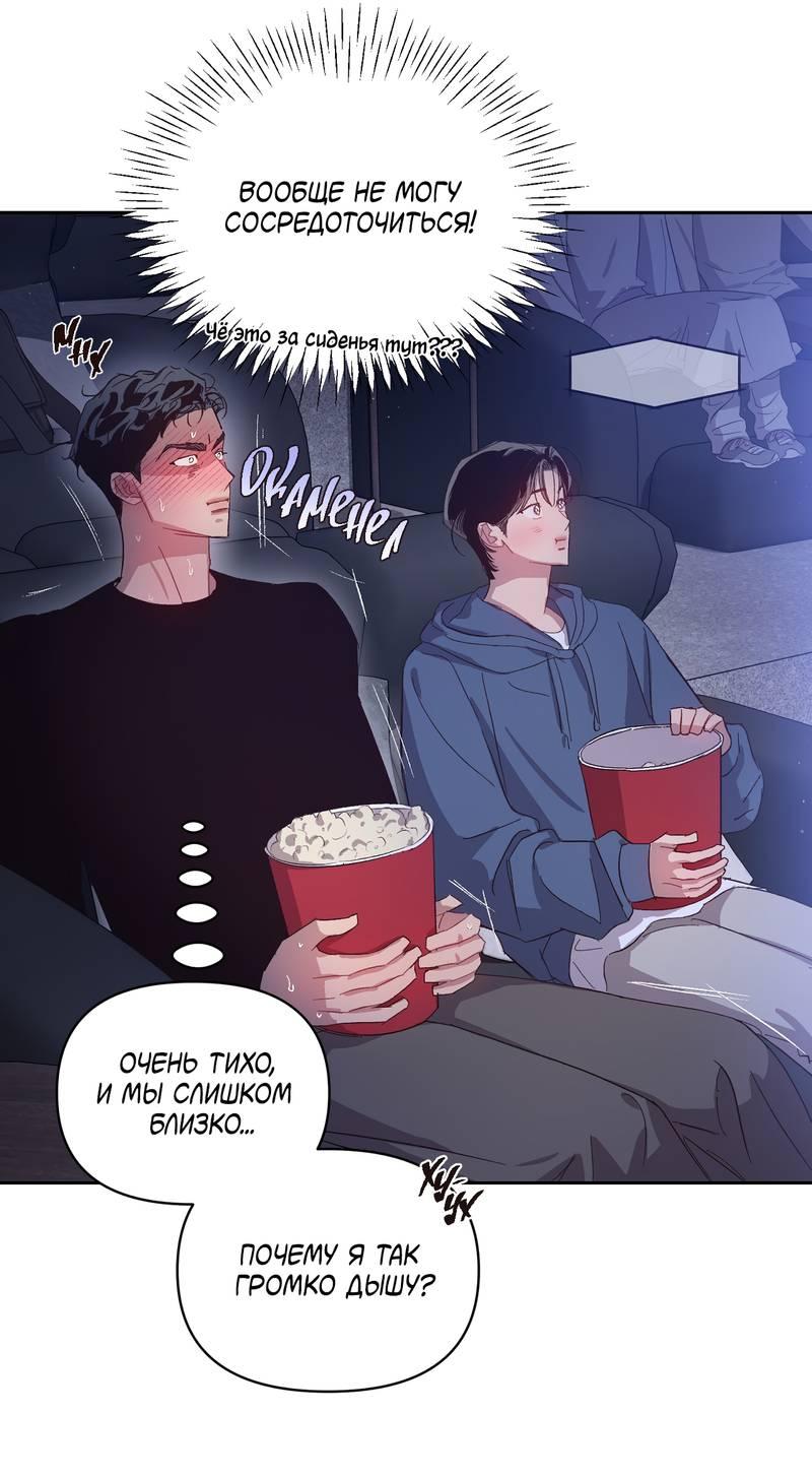 Манга Секрет в моей голове - Глава 30 Страница 10