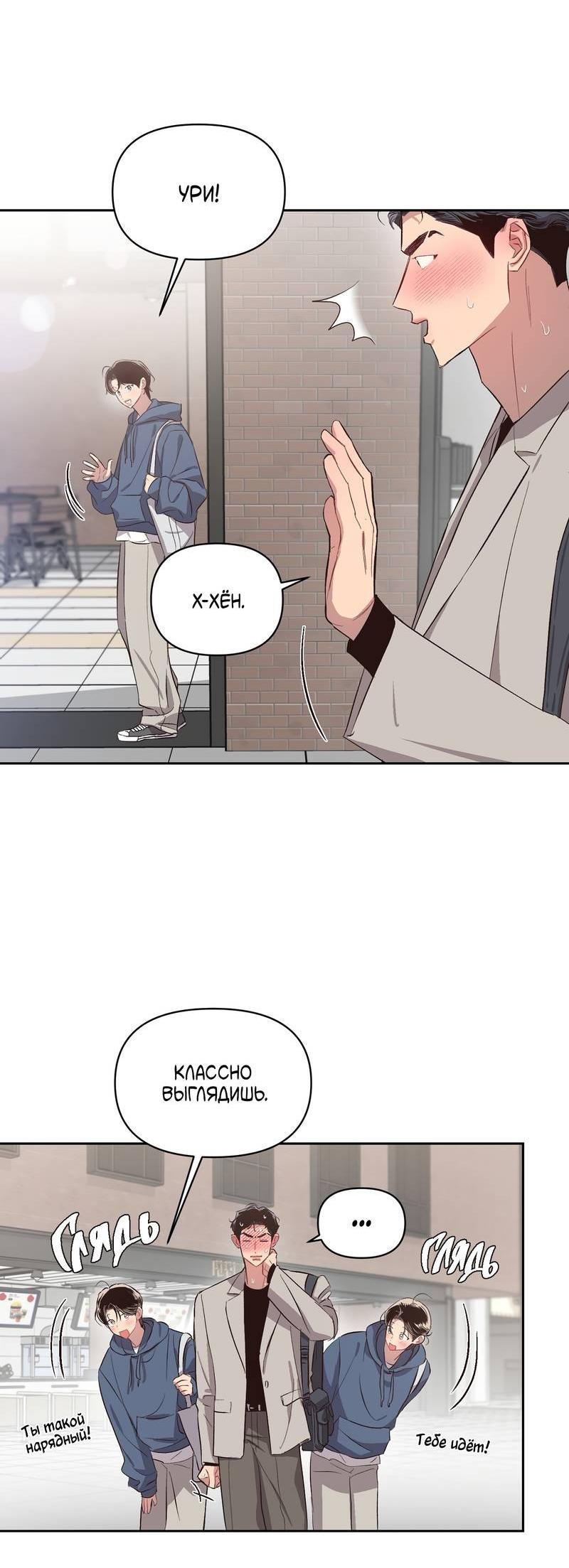 Манга Секрет в моей голове - Глава 30 Страница 7