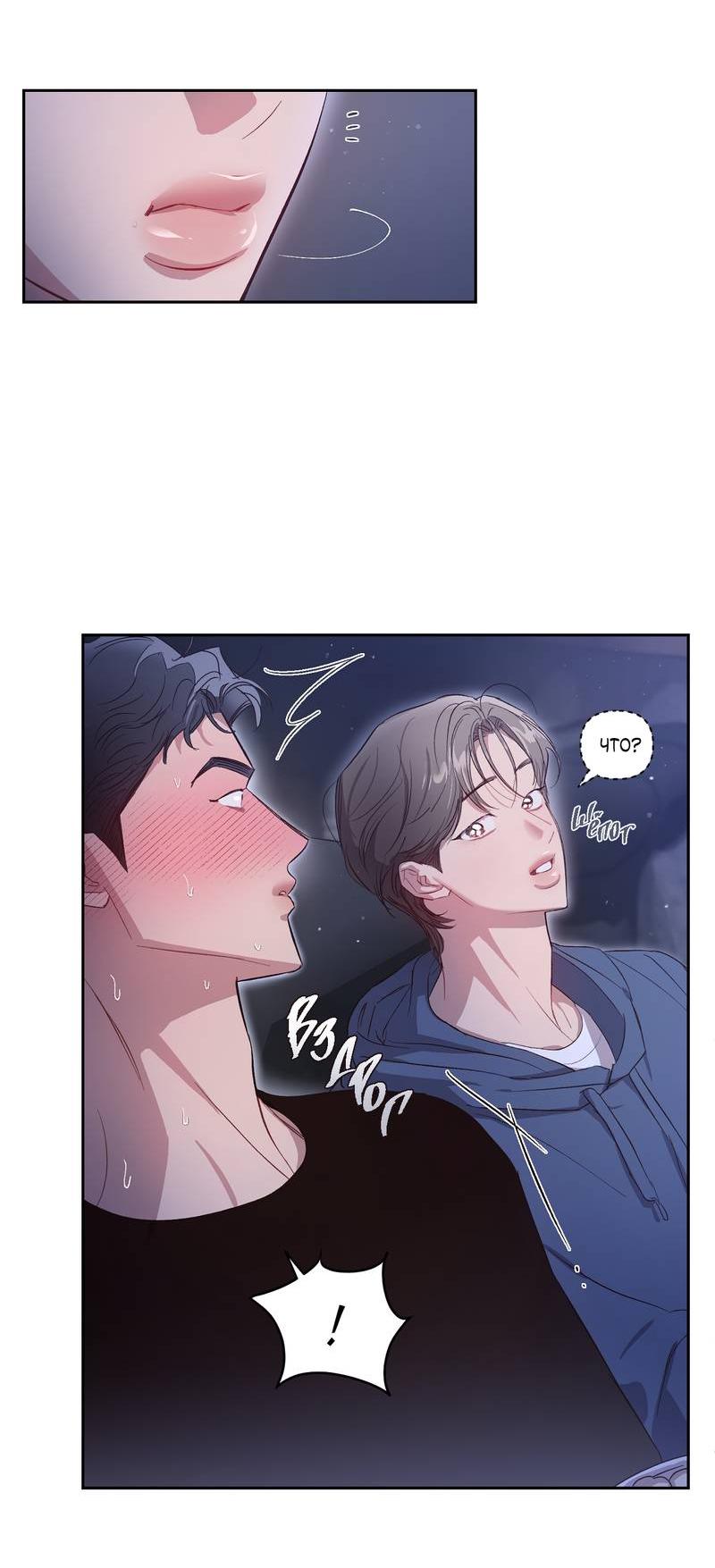 Манга Секрет в моей голове - Глава 30 Страница 19