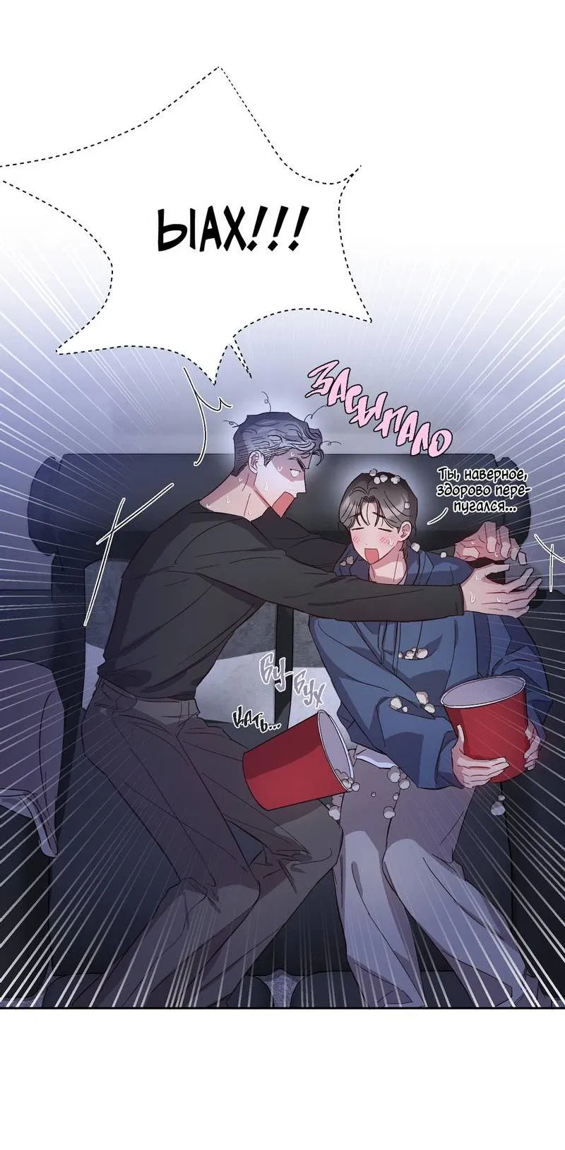 Манга Секрет в моей голове - Глава 30 Страница 24