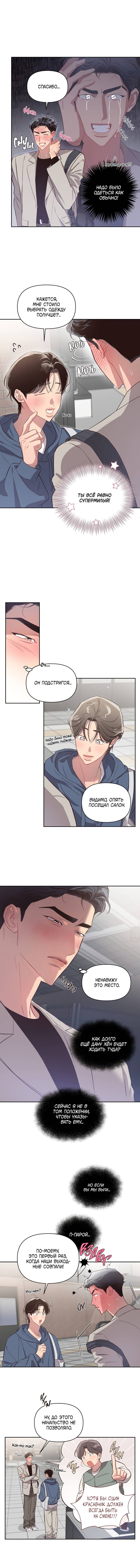 Манга Секрет в моей голове - Глава 30 Страница 8