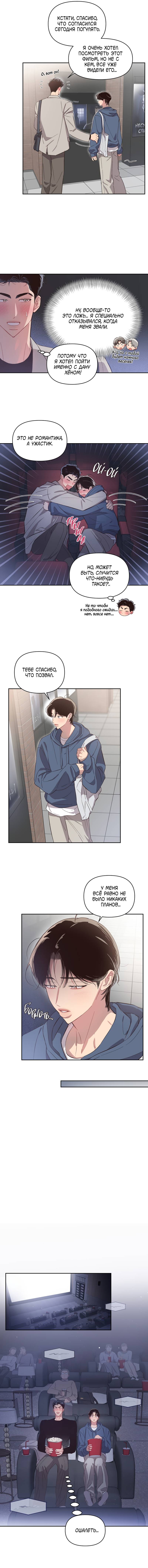 Манга Секрет в моей голове - Глава 30 Страница 9