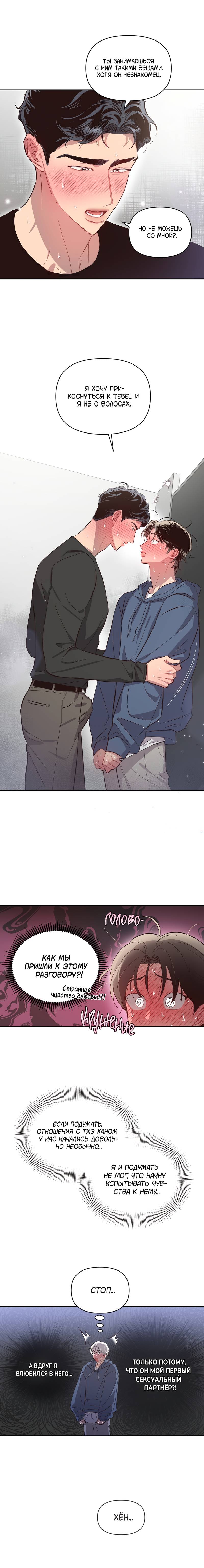 Манга Секрет в моей голове - Глава 31 Страница 7