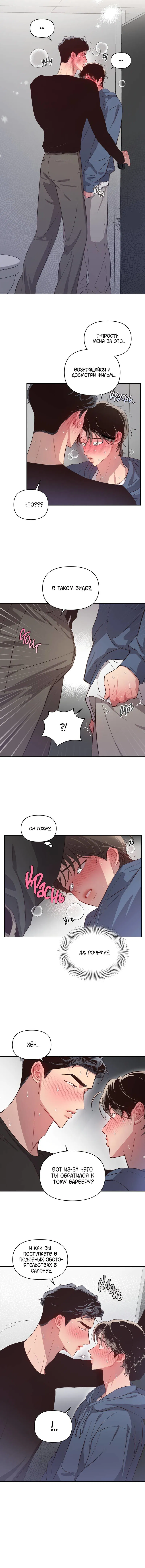 Манга Секрет в моей голове - Глава 31 Страница 5