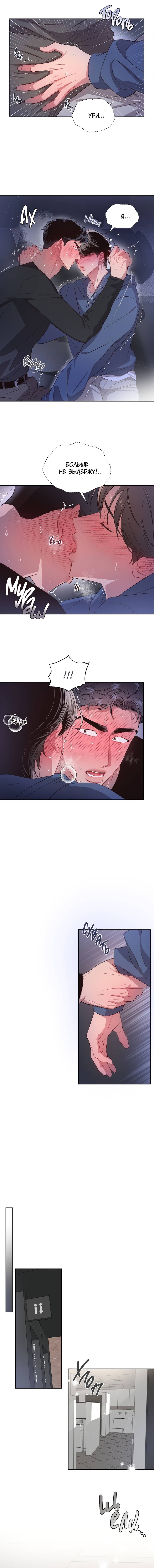 Манга Секрет в моей голове - Глава 31 Страница 4