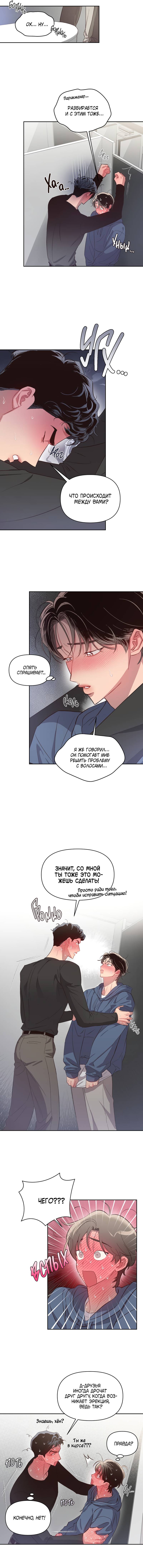 Манга Секрет в моей голове - Глава 31 Страница 6