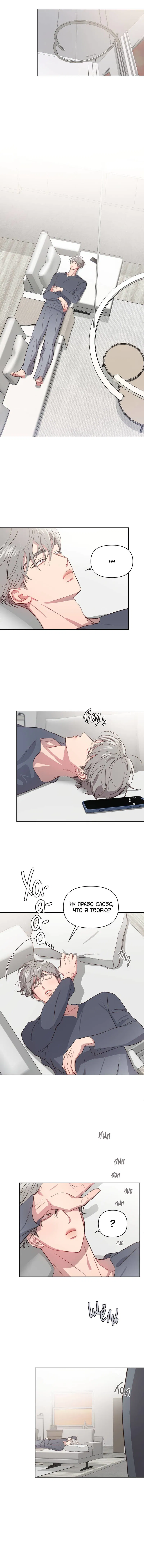 Манга Секрет в моей голове - Глава 32 Страница 8