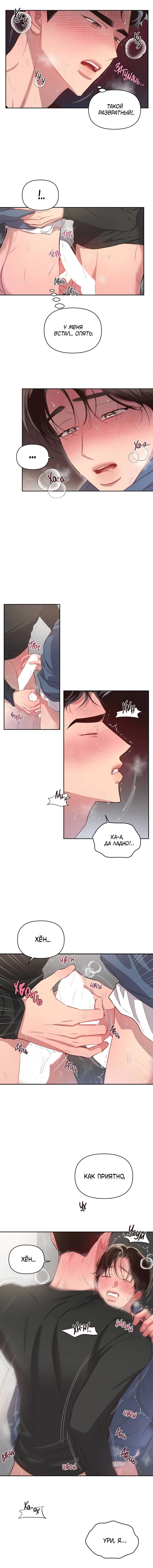 Манга Секрет в моей голове - Глава 32 Страница 4