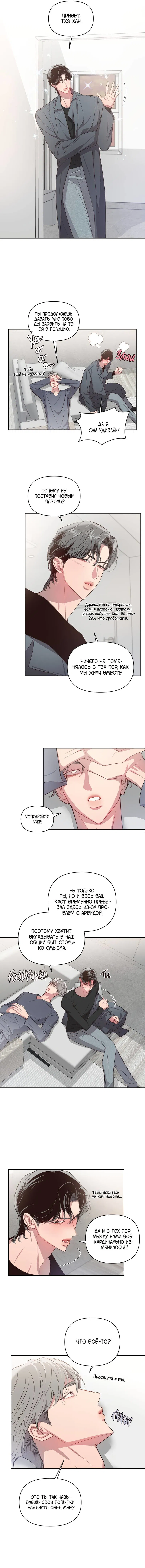 Манга Секрет в моей голове - Глава 32 Страница 9