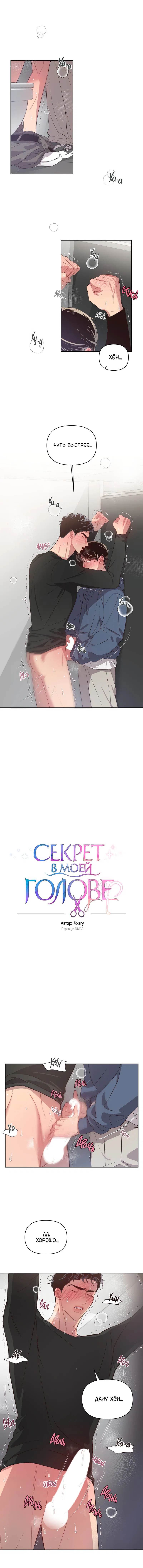 Манга Секрет в моей голове - Глава 32 Страница 1