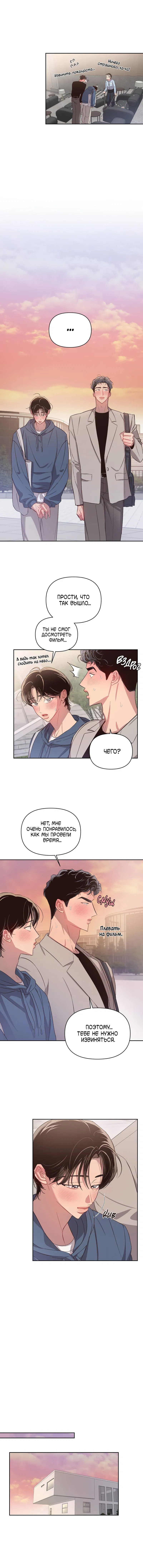 Манга Секрет в моей голове - Глава 32 Страница 7