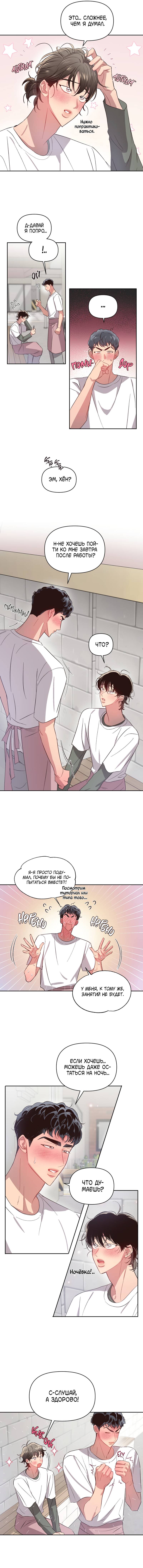 Манга Секрет в моей голове - Глава 33 Страница 10