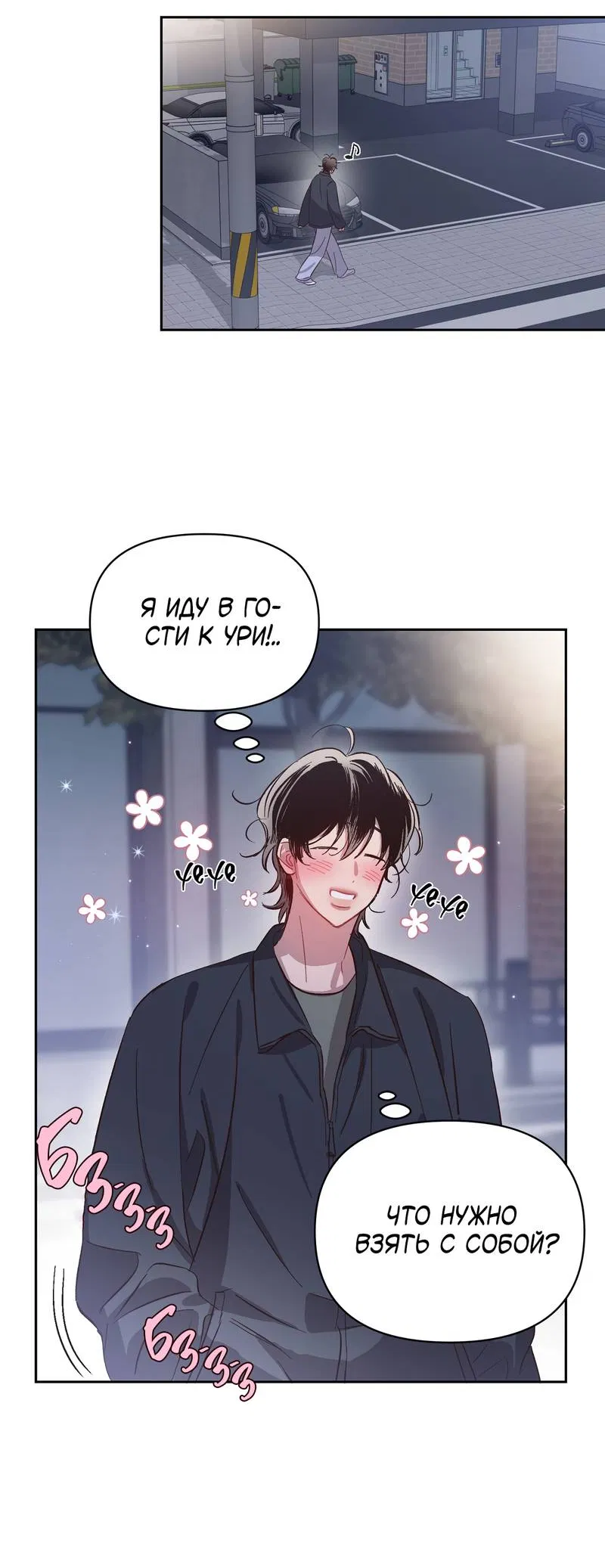 Манга Секрет в моей голове - Глава 33 Страница 12