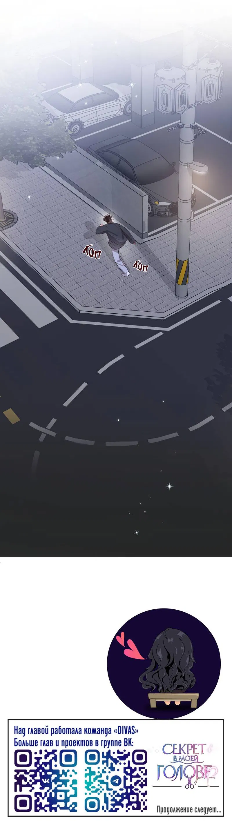 Манга Секрет в моей голове - Глава 33 Страница 16