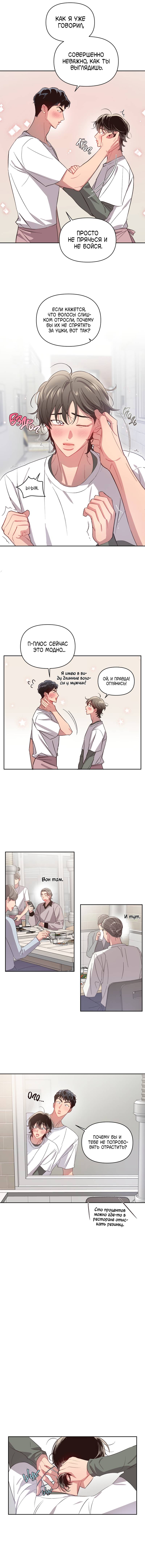 Манга Секрет в моей голове - Глава 33 Страница 9