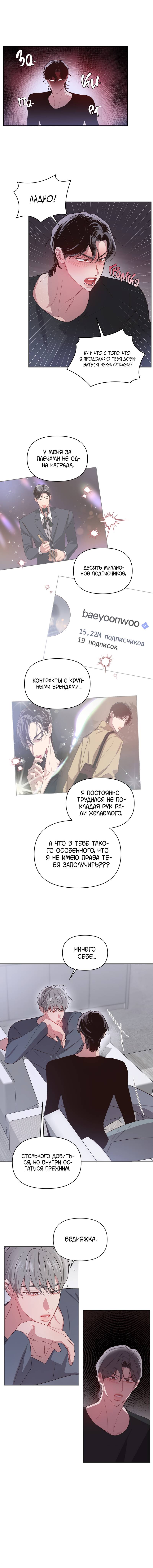 Манга Секрет в моей голове - Глава 33 Страница 5