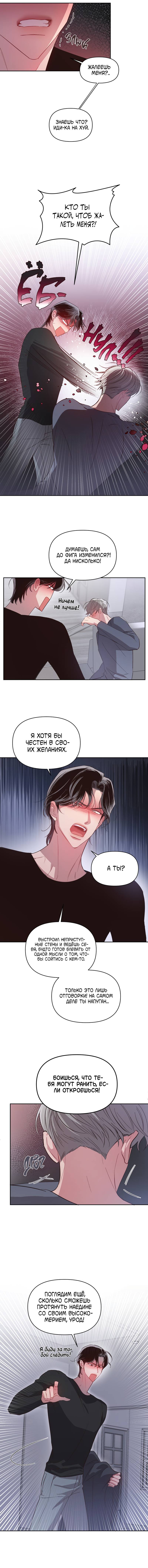 Манга Секрет в моей голове - Глава 33 Страница 6
