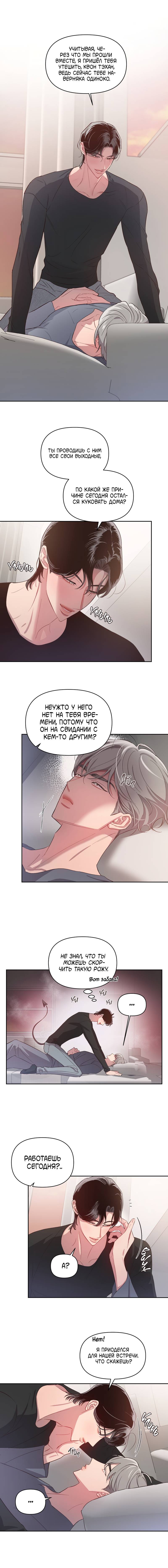 Манга Секрет в моей голове - Глава 33 Страница 1