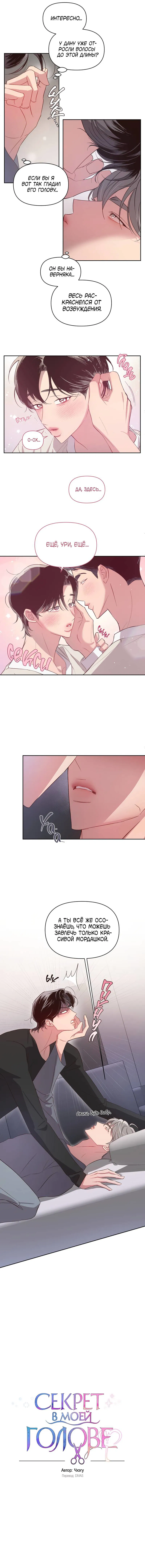 Манга Секрет в моей голове - Глава 33 Страница 2