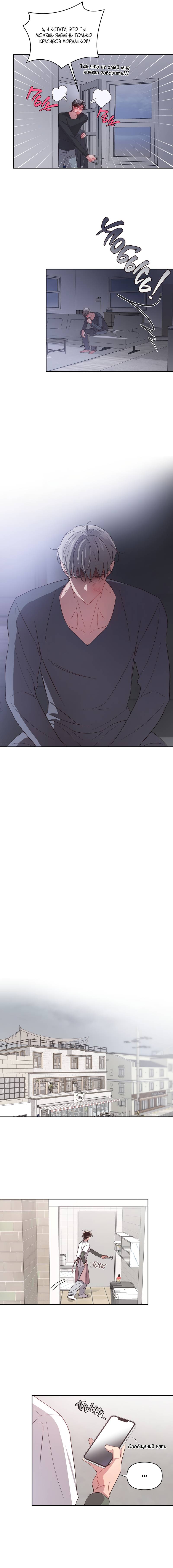 Манга Секрет в моей голове - Глава 33 Страница 7