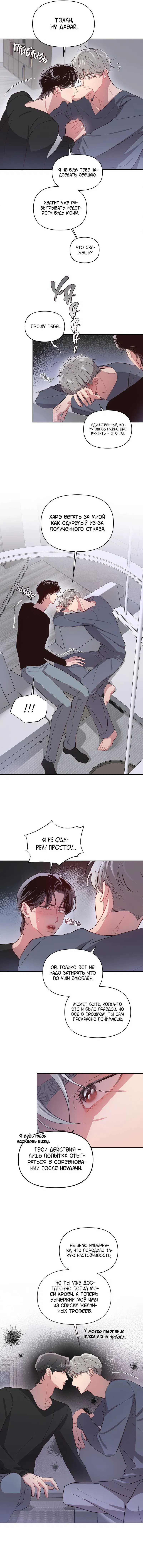 Манга Секрет в моей голове - Глава 33 Страница 4