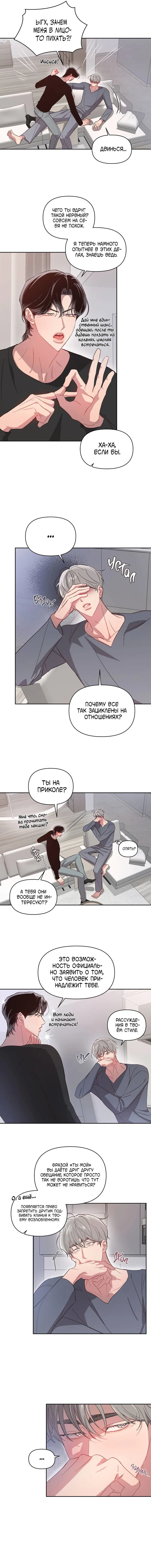 Манга Секрет в моей голове - Глава 33 Страница 3