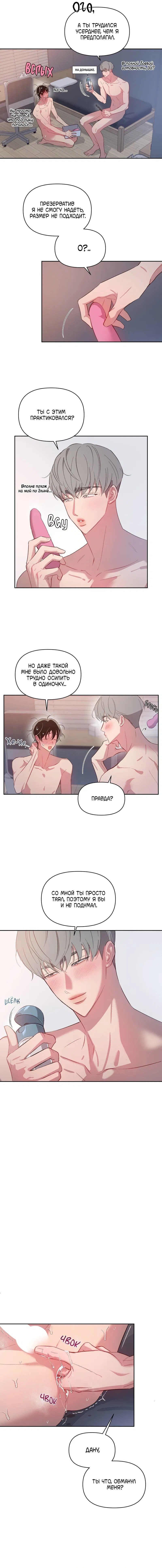 Манга Секрет в моей голове - Глава 35 Страница 5