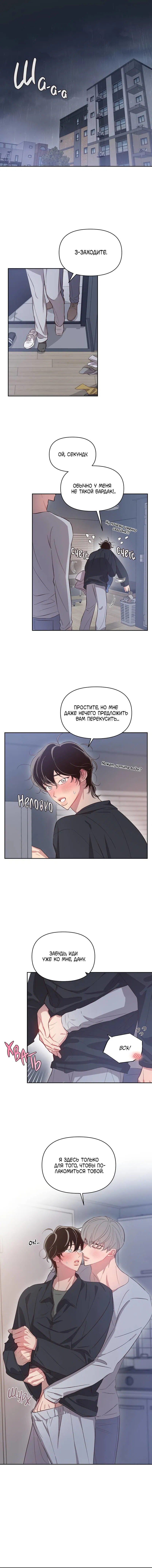 Манга Секрет в моей голове - Глава 35 Страница 1