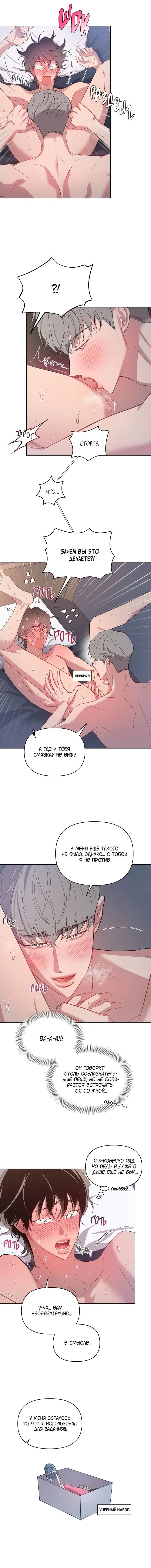 Манга Секрет в моей голове - Глава 35 Страница 4