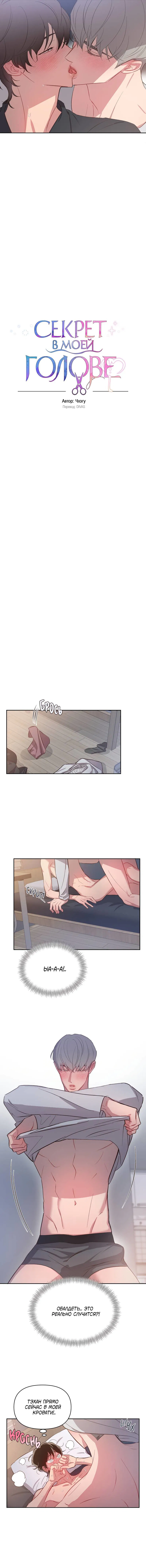 Манга Секрет в моей голове - Глава 35 Страница 2