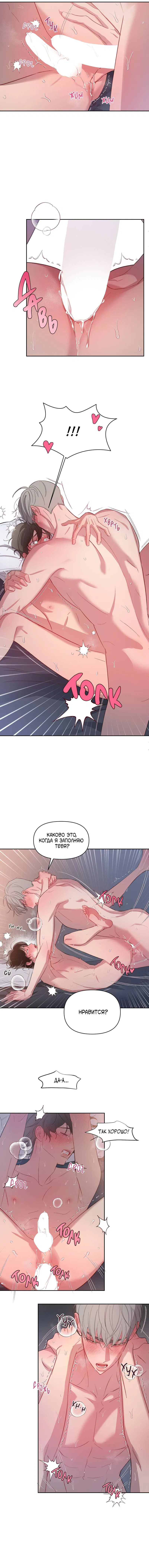 Манга Секрет в моей голове - Глава 35 Страница 8