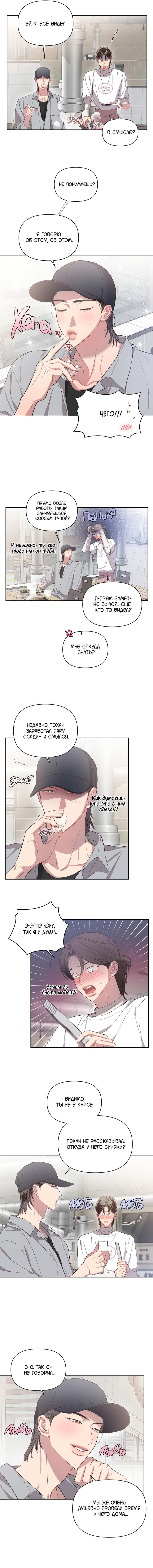 Манга Секрет в моей голове - Глава 37 Страница 5