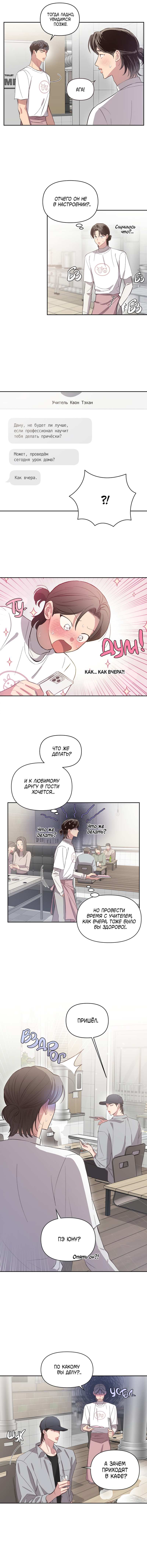 Манга Секрет в моей голове - Глава 37 Страница 4