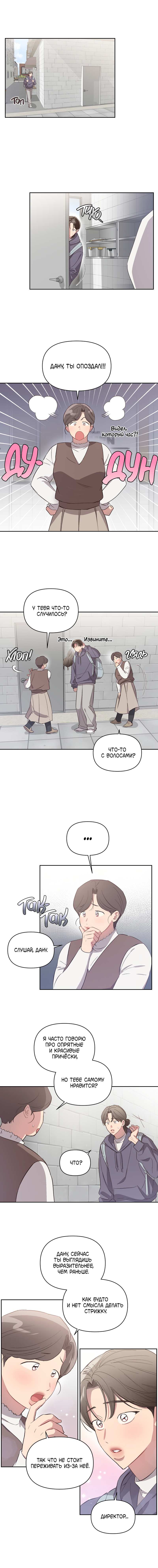 Манга Секрет в моей голове - Глава 37 Страница 1