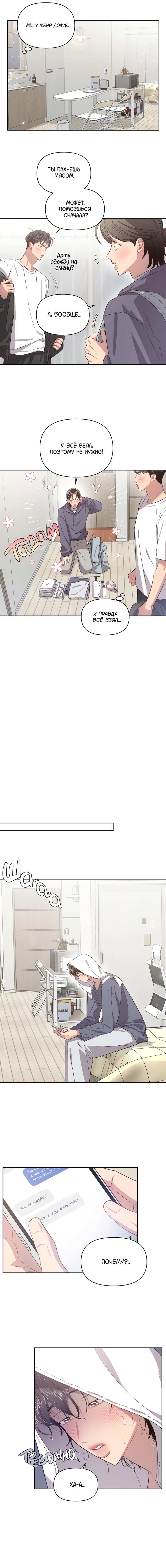 Манга Секрет в моей голове - Глава 37 Страница 8