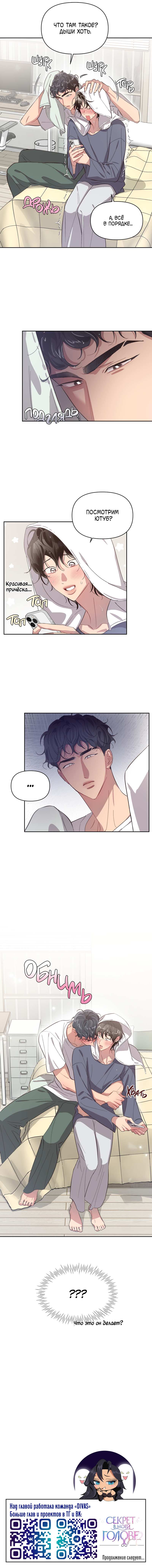 Манга Секрет в моей голове - Глава 37 Страница 9