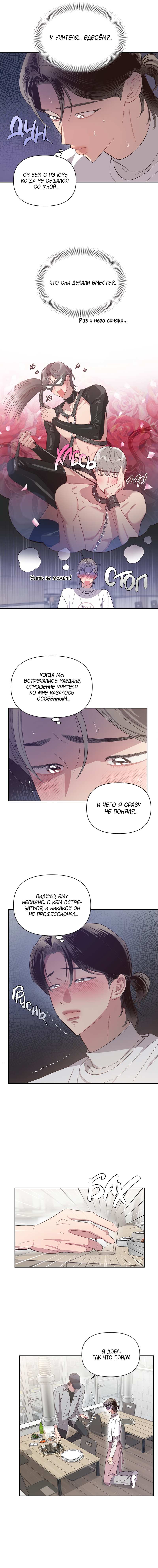 Манга Секрет в моей голове - Глава 37 Страница 6