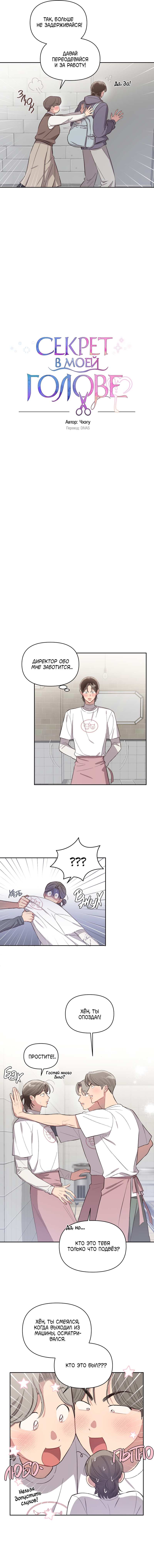Манга Секрет в моей голове - Глава 37 Страница 2