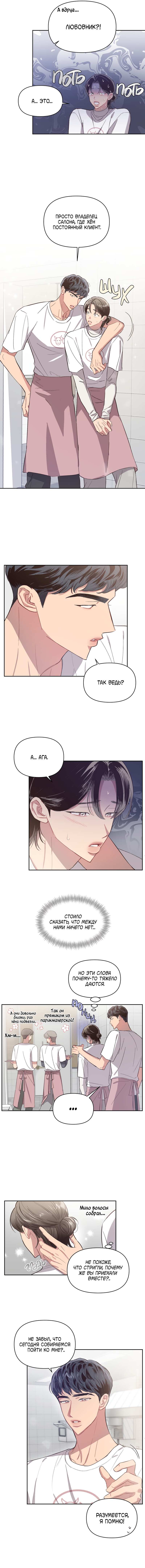 Манга Секрет в моей голове - Глава 37 Страница 3