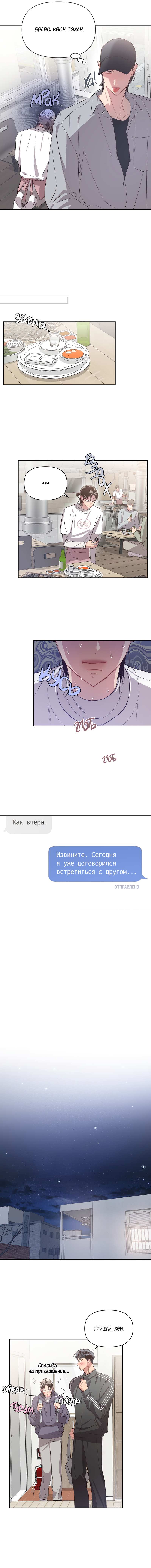 Манга Секрет в моей голове - Глава 37 Страница 7