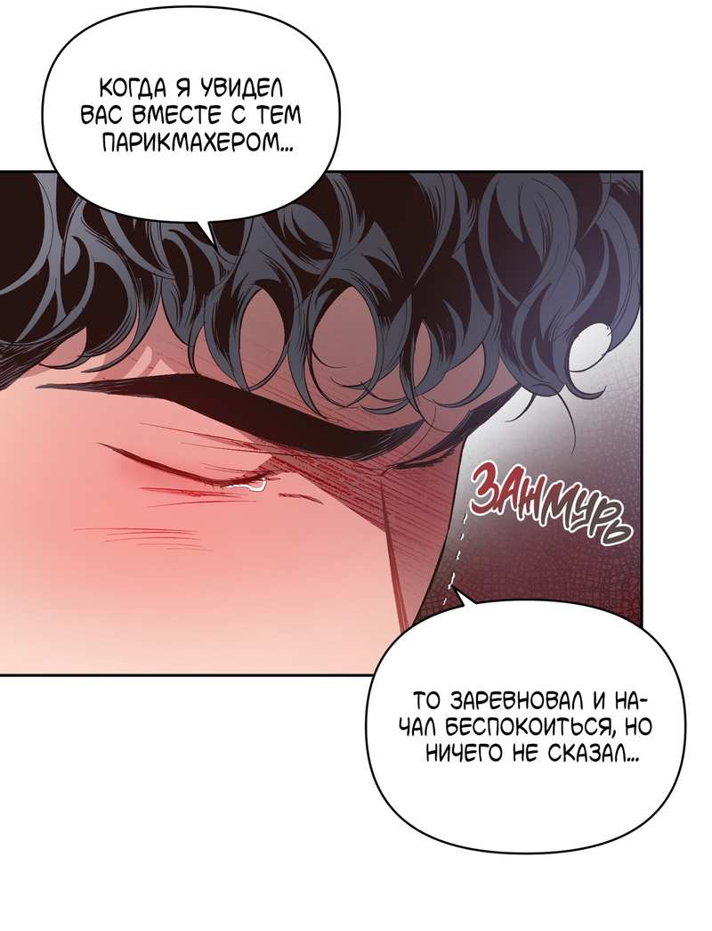 Манга Секрет в моей голове - Глава 39 Страница 10