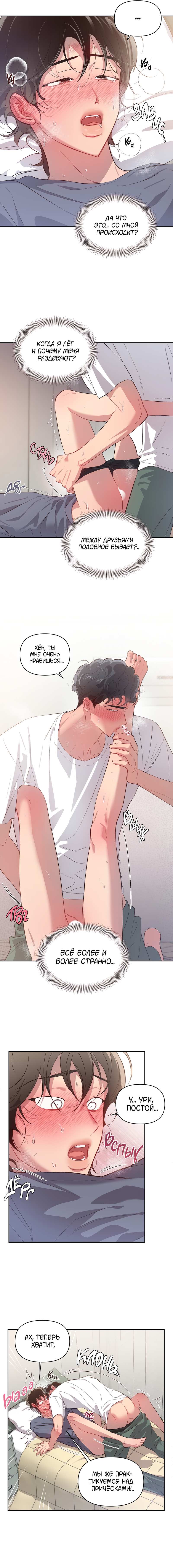 Манга Секрет в моей голове - Глава 39 Страница 2