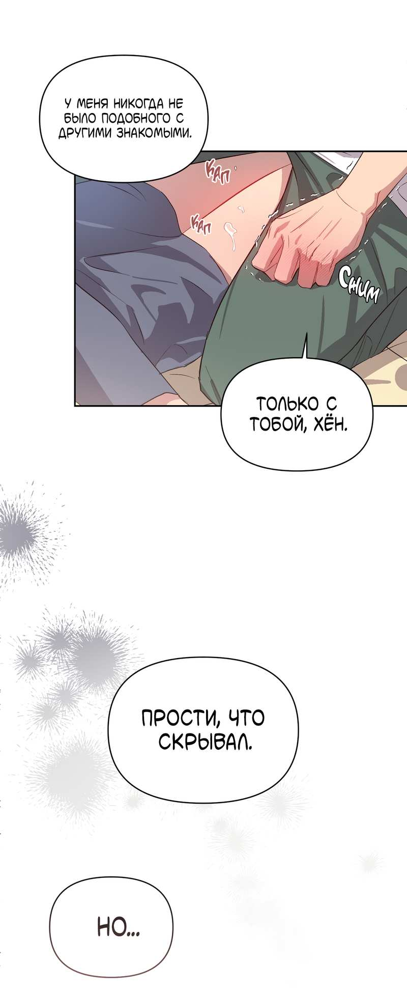 Манга Секрет в моей голове - Глава 39 Страница 12