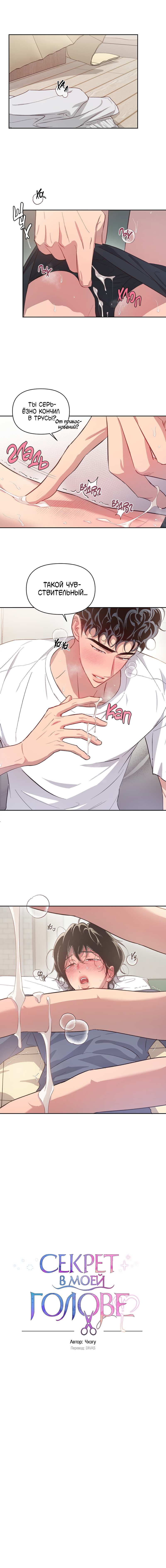 Манга Секрет в моей голове - Глава 39 Страница 1