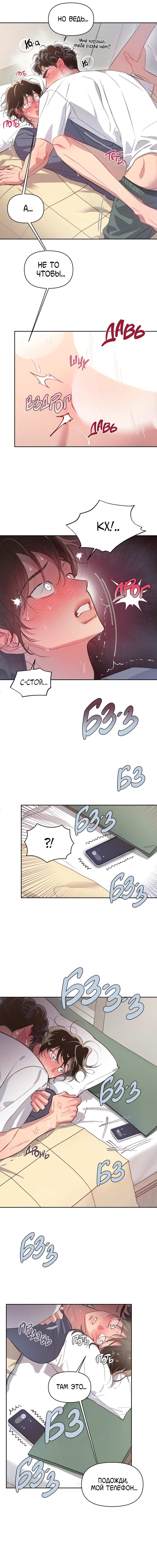 Манга Секрет в моей голове - Глава 39 Страница 3