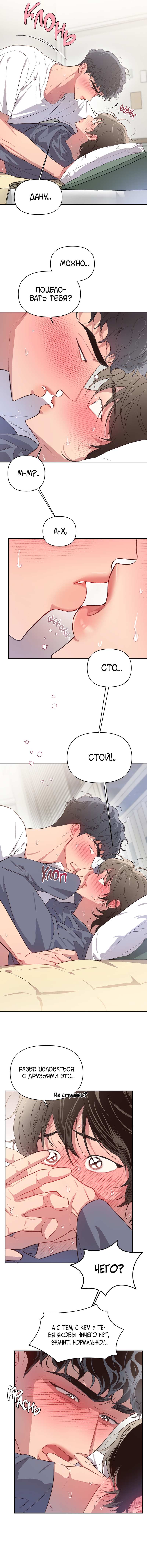 Манга Секрет в моей голове - Глава 39 Страница 7