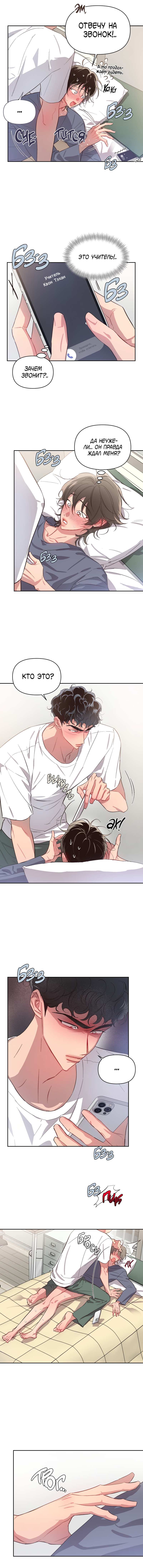 Манга Секрет в моей голове - Глава 39 Страница 4