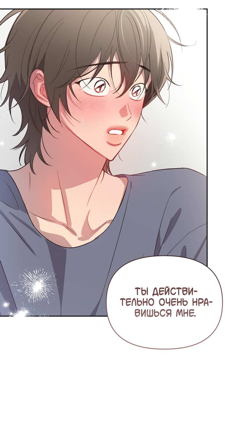 Манга Секрет в моей голове - Глава 39 Страница 13