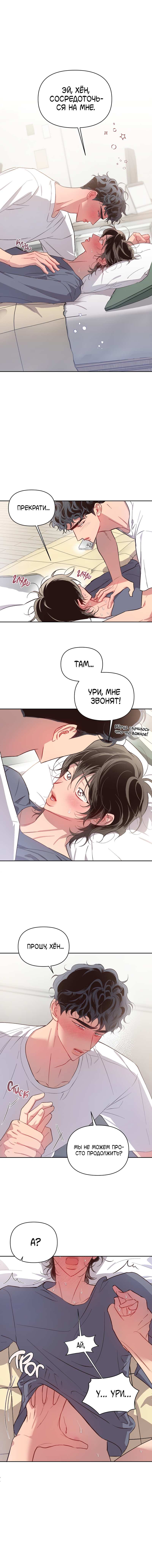 Манга Секрет в моей голове - Глава 39 Страница 5